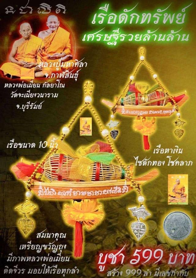 หลวงพ่อเมียน วัดจะเนียงวนาราม บุรีรัมย์ เปิดจองครับ