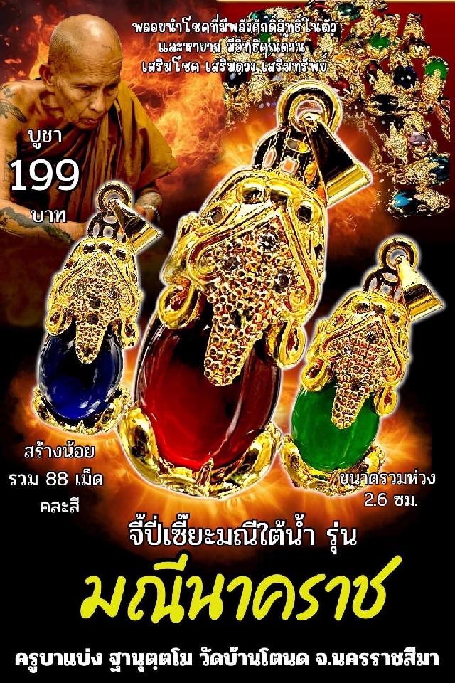 ครูบาแบ่ง วัดโตนด เปิดจองครับ