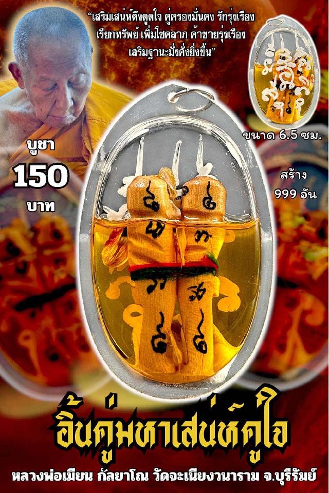 หลวงพ่อเมียน กัลยาโณ