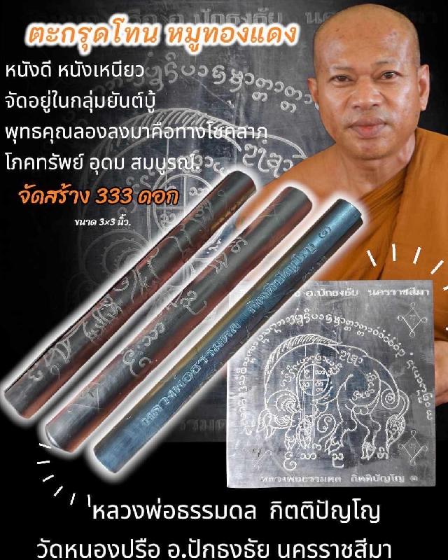 หลวงพ่อธรรมดล  กิตติปัญโญ🙏🙏  ♦️วัดหนองปรือ อ.ปักธงธัง นครราชสีมา เปิดจอง