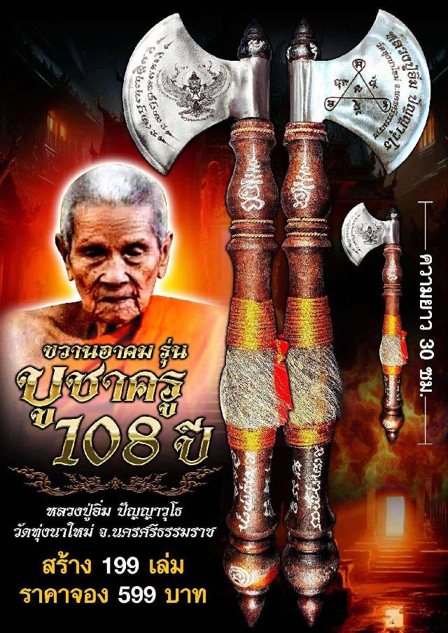 หลวงปู่อิ่ม ปัญญาวุโธ🙏 วัดทุ่งนาใหม่ อ.พิปูน จ.นครศรีธรรมราช เปิดจองครับ