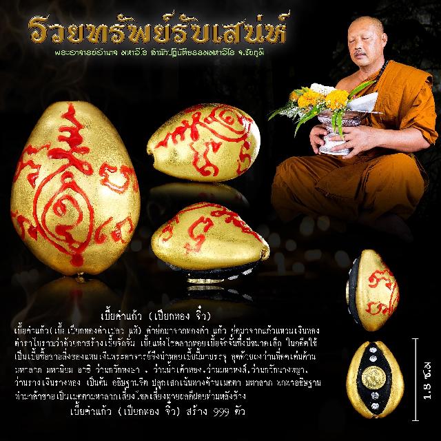 เปิดจองบูชาแล้ววันนี้ 🎉วัตถุมงคลรุ่น #sวยทรัพย์รับเสน่ห