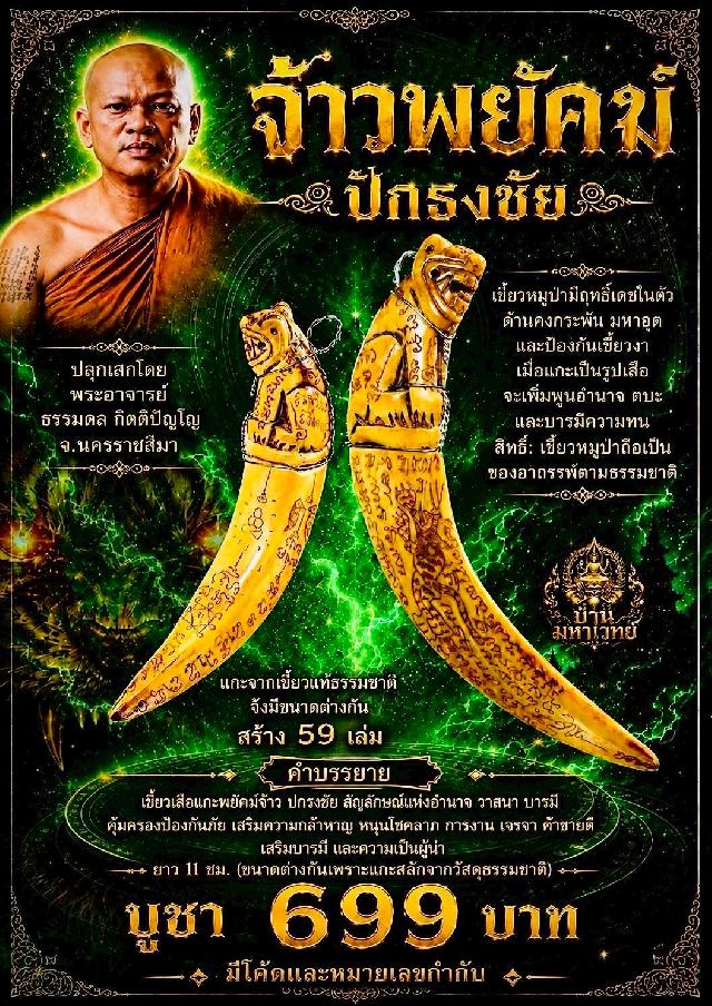 หลวงพ่อธรรมดล วัดหนองปรือ นครราชสีมา เปิดจองครับ