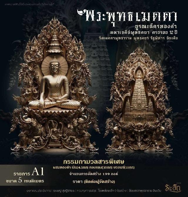 เปิดสั่งจองพระพุทธเมตตาด้านหลังเจดีย์พุทธคยาครับ
