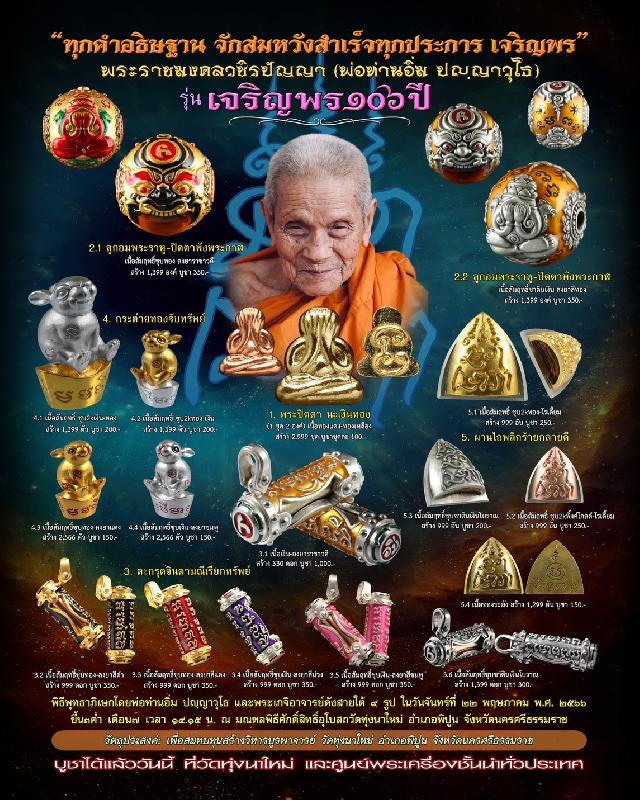 หลวงปู่อิ่ม วัดทุ่งนาใหม่ จ.นครศรีธรนมราช เปิดจองครับ