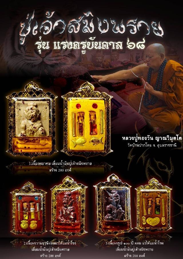 ปู่ฤาษีสมิงพราย หรือ 🚩ปู่เจ้าสมิงพราย เปิดจองครับ