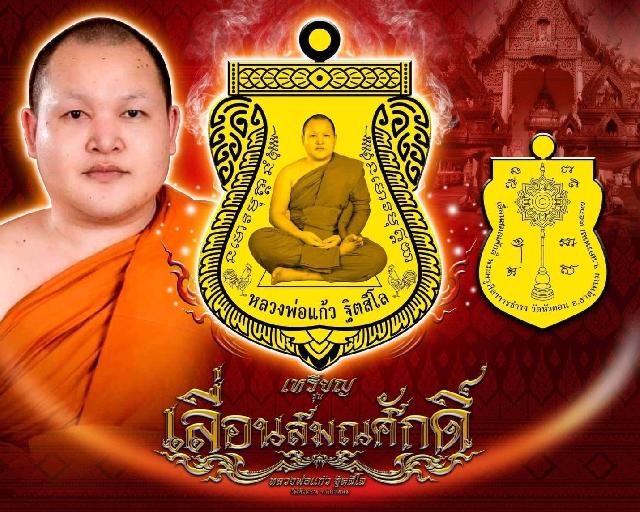 เหรียญทรงเสมา รุ่น เลื่อนสมณศักดิ์