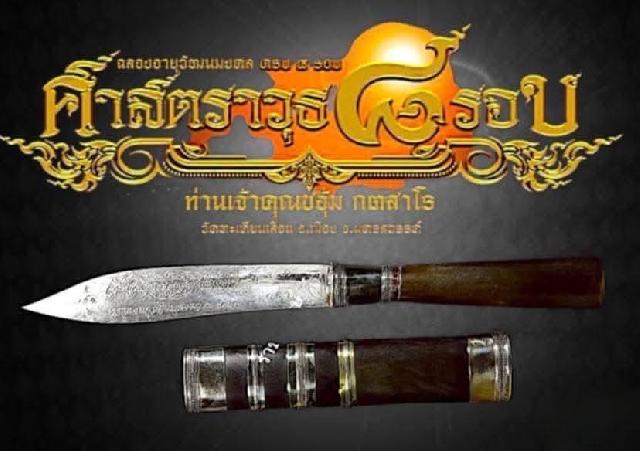 หลวงพ่อชอุ้ม วัดตะเคียนเลื่อน จ.นครสวรรค์ เปิดจองครับ