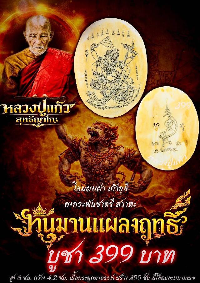 หลวงปู่แก้ว วัดแก่งดินสอ ปราจีนบุรี  เปิดจองครับ