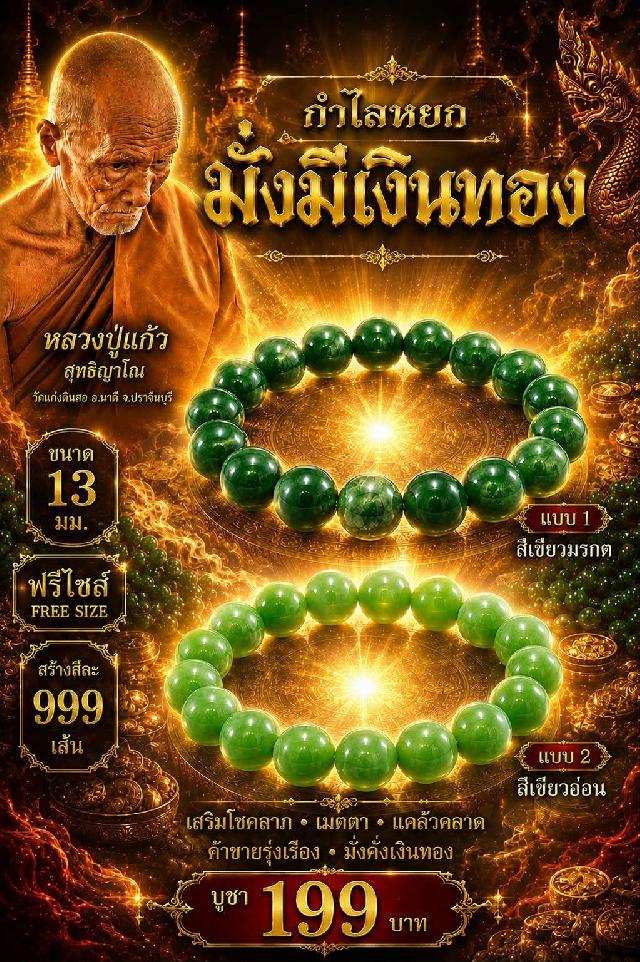 หลวงปู่แก้ว  สุทธิญาโณ🙏🙏 📌วัดแก่งดินสอ อ.นาดี จ.ปราจีนบุรี เปิดจอง