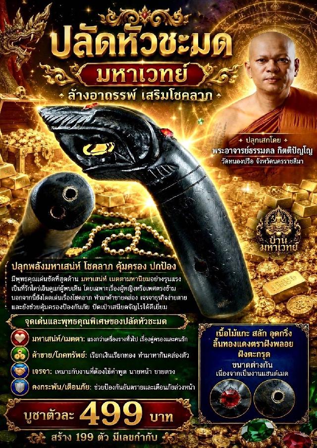 หลวงพ่อธรรมดล วัดหนองปรือ นครราชสีมา เปิดจองครับ