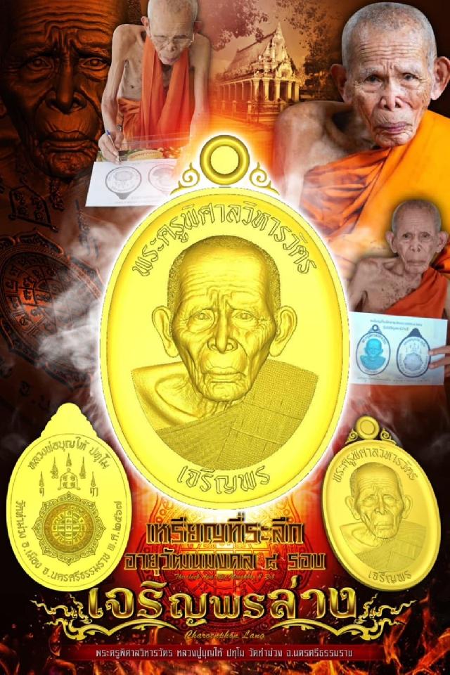 เปิดจองเจริญพรล่าง ลป.บุญให้ ปทุโม  เปิดจองครับ