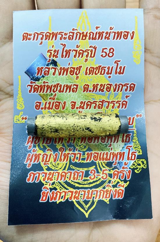 วัตถุมงคลรุ่นไหว้ครูปี 58 ของดี ของขลัง พลังแรง บูชาได้แล้วครับ