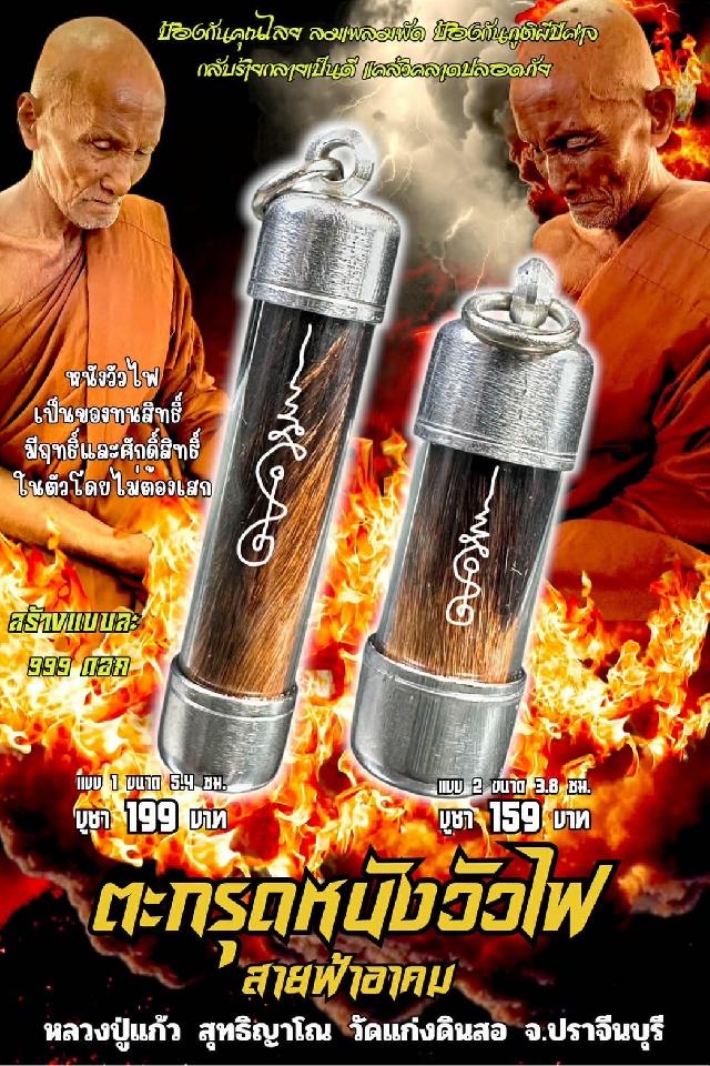 หลวงปู่แก้ว สุทธิญาโณ🙏🙏 🔥วัดแก่งดินสอ อ.นาดี จ.ปราจีนบุรี เปิดจองครับ