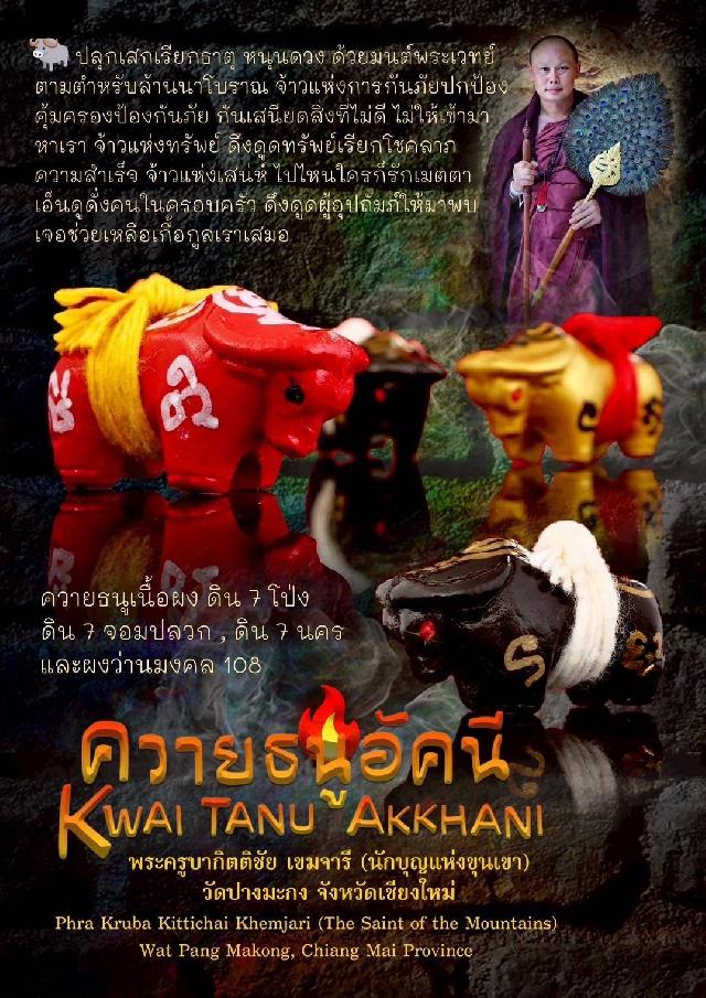 พระครูบากิตติชัย เขมจารี (นักบุญแห่งขุนเขา) เปิดจองครับ