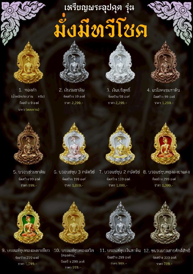 เปิดจoงเหรียญพระอุปคุต รุ่น มั่งมีnวีโชค เปิดจองครับ