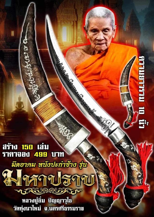 หลวงปู่อิ่ม ปัญญาวุโธ🙏 วัดทุ่งนาใหม่ อ.พิปูน จ.นครศรีธรรมราช เปิดจองครับ