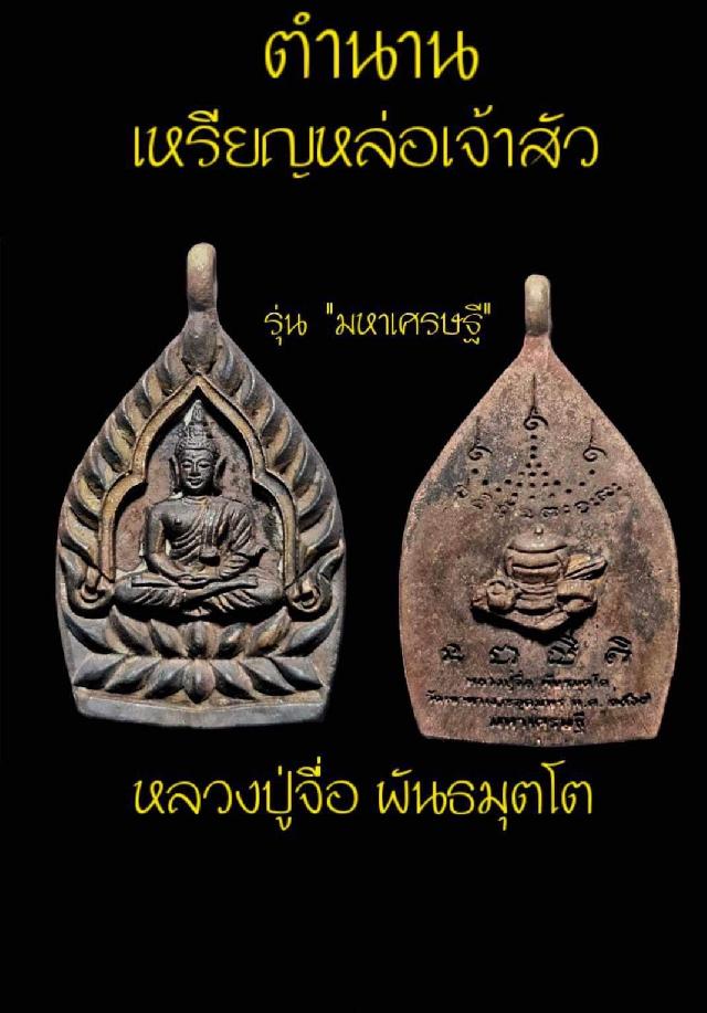 หลวงปู่จื่อ พันธมุตโต วัดเขาตาเงาะอุดมพร จ.ชัยภูมิ เปิดจองครับ