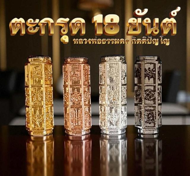 หลวงพ่อธรรมดล กิตติปัญโญ วัดหนองปรือ อ.ปักธงชัย จ.นครราชสีม เปิดจองครับ