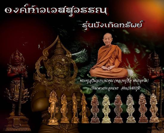 หลวงปู่จื่อ วัดเขาตาเงาะอุดมพร จ.ชัยภูมิ เปิดจองครับ