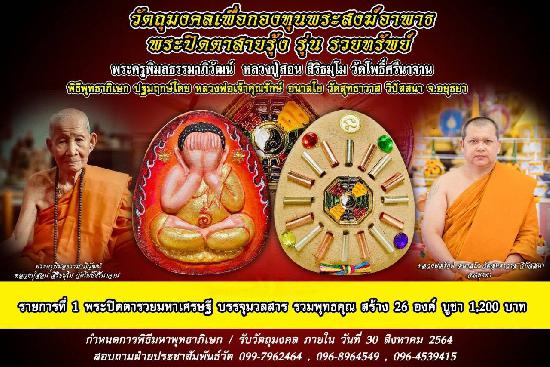 🙏🙏 หลวงปู่สอน วัดโพธิ์ศรีนาจาน พระเกจิอาจารย์ขมังเวท แห่งภาคอีสาน เปิดจอง