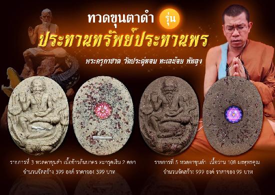 #พระครูกาชาด วัดประดู่หอม  #ทะเลน้อย  จังหวัดพัทลุง สั่งจองครับ