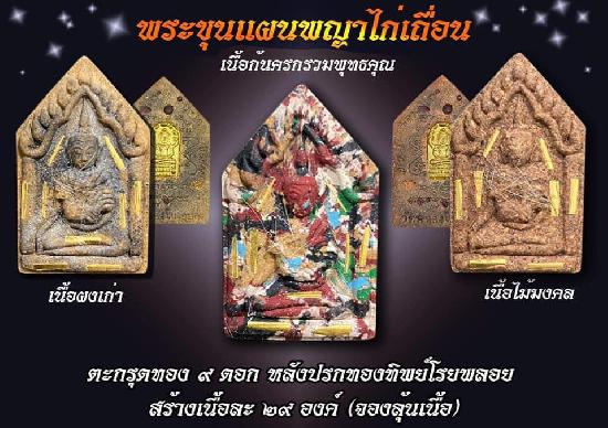 หลวงปู่เร็ว ฉันทโก เจ้าอาวาสวัดหนองโน จ.อุบลราชธานี เปิดจองครับ