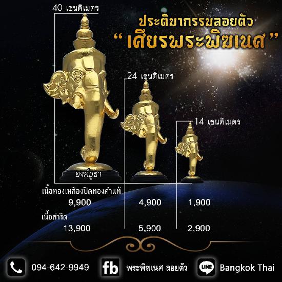 เปิดจOง ท้าวเวสสุวรรณและเศียรพระพิฆเณศ วัดยายร่ม กทม เปิดจองครับ