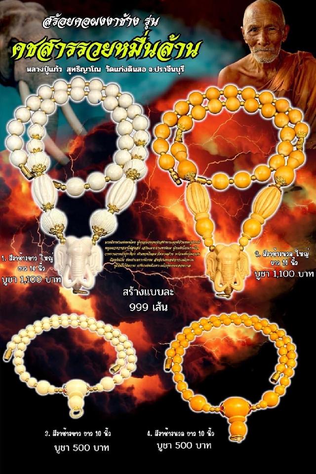 หลวงปู่แก้ว วัดแก่งดินสอ เปิดจองครับ