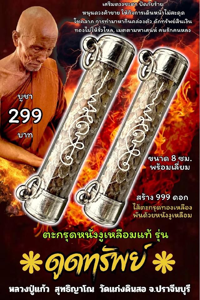 หลวงปู่แก้ว สุทธิญาโณ🙏🙏 🔥วัดแก่งดินสอ อ.นาดี จ.ปราจีนบุรี เปิดจองครับ