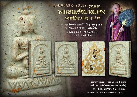 เปิดจoงร่วมบุญบูรณปฏิสังขรณ์ภายในวัด 📌รายการที่ 2 ผง น้ำมัน ผสมทรายเสกหลวงพ่อฤาษีลิงดำ ปิดทอง หลังฝังพลอยโกเมนเสก (จารมือ) 🈴พระสมเด็จปางมะกง (รุ่นแรก) เปิดจองครับ