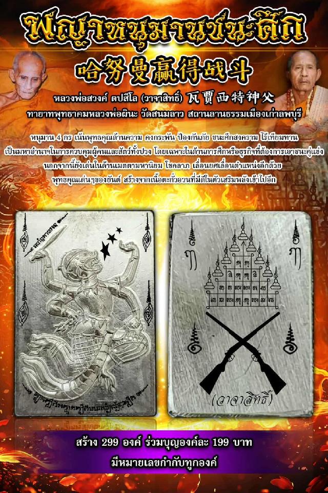 #หลวงพ่อสวงค์ ตปสีโล(วาจาสิทธิ์)瓦贾西特神父  เปิดจองครับ
