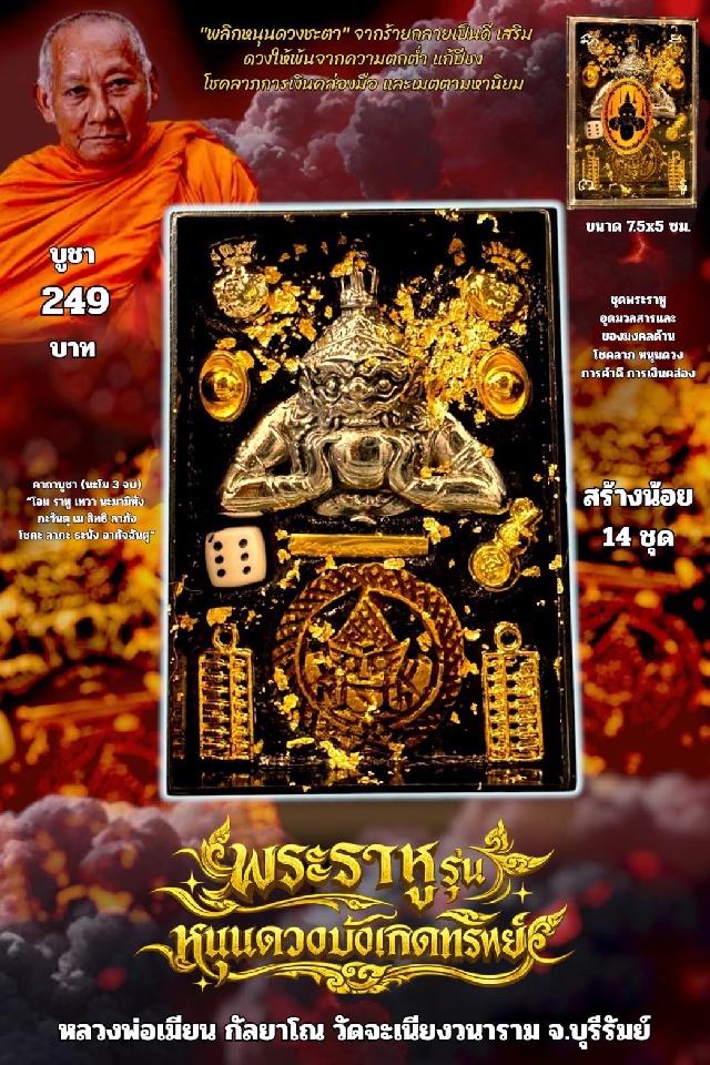 หลวงพ่อเมียน กัลยาโณ เปิดจองครับ