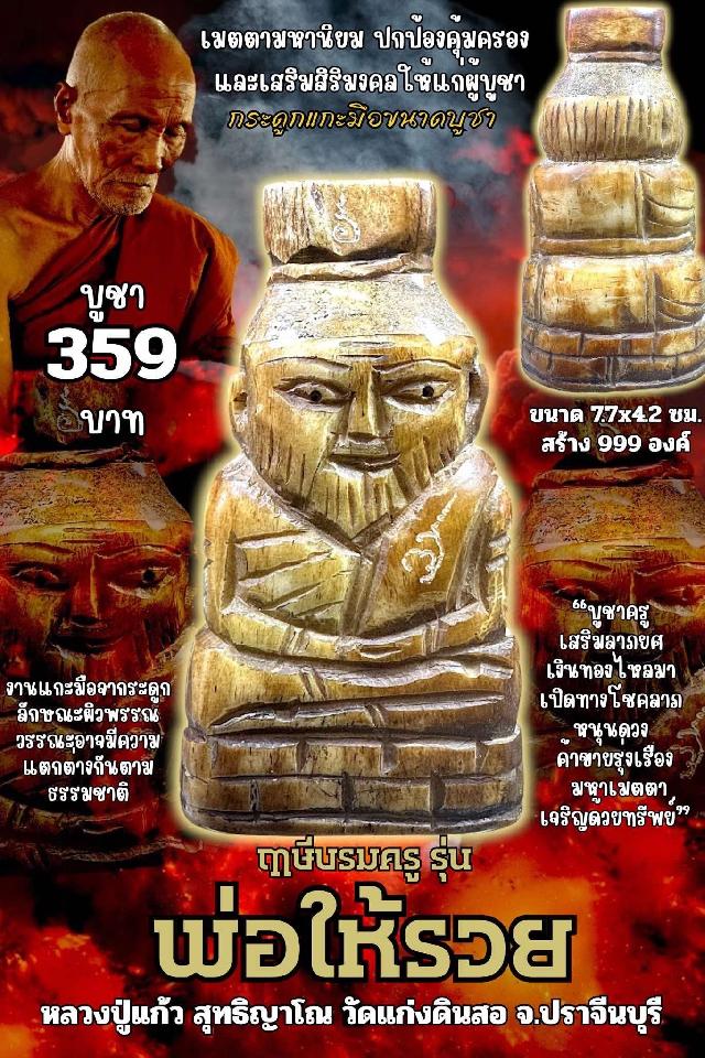 หลวงปู่แก้ว  สุทธิญาโณ🙏🙏 🔥วัดแก่งดินสอ อ.นาดี จ.ปราจีนบุรี เปิดจอง