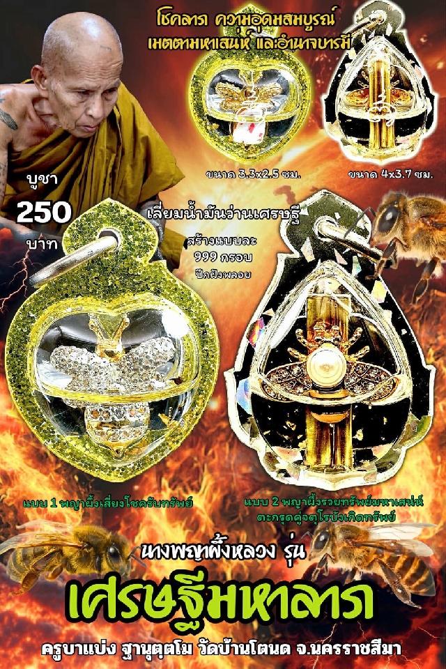 ครูบาแบ่ง ฐานุตฺตโม  เปิดจองครับ