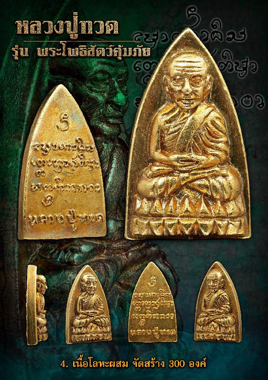 เหรียญหล่อ หลวงปู่ทวด 🛡 รุ่น พระโพธิสัตว์คุ้มภัย 🙏 อธิฐานจิตโดย พระครูบากิตติชัย เขมจารี เปิดจองครับ