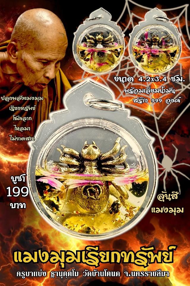 ครูบาแบ่ง ฐานุตฺตโม เปิดจองครับ