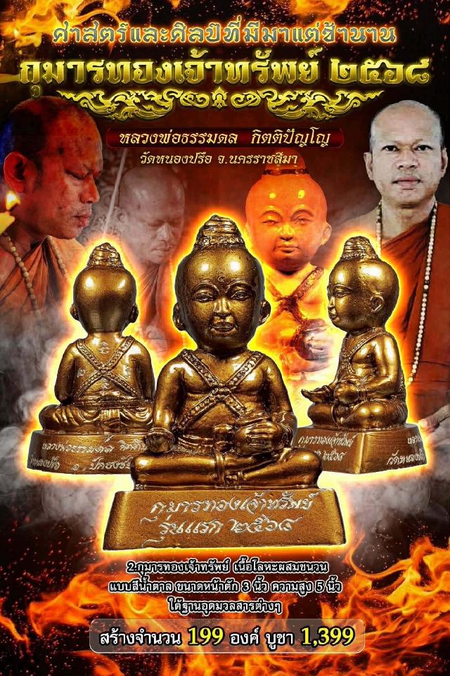 หลวงพ่อธรรมดล  กิตติปัญโญ วัดหนองปรือ  จ. นครราชสีมา เปิดจองครับ