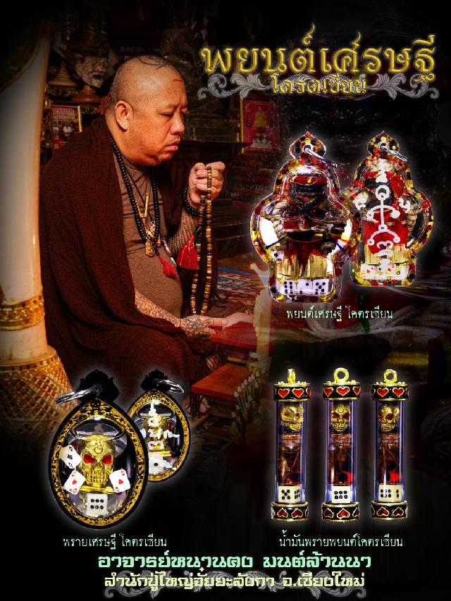 อาจารย์หนานคง มนต์ล้านนา สำนักปู่ใหญ่จั๋ยยะลังกา จ.เชียงไหม่ เปิดจองครับ