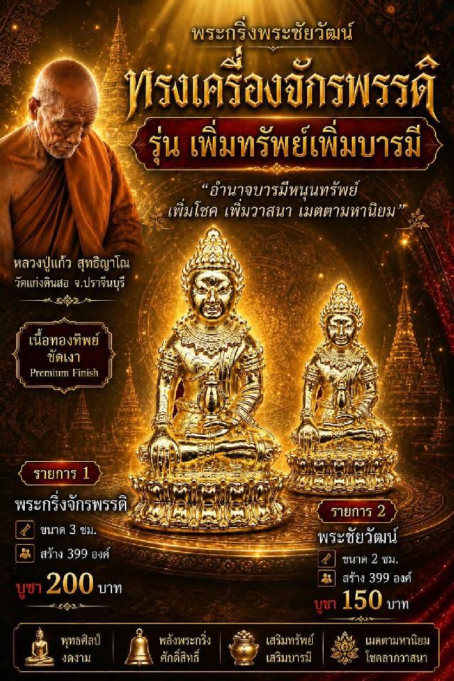 หลวงปู่แก้ว  สุทธิญาโณ🙏🙏 📌วัดแก่งดินสอ อ.นาดี จ.ปราจีนบุรี เปิดจองครับ