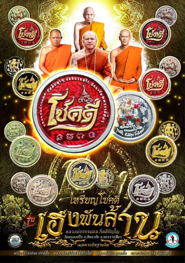 หลวงพ่อธรรมดล กิตติปัญโญ วัดหนองปรือ  จ.นครราชสีมา เปิดจองครับ