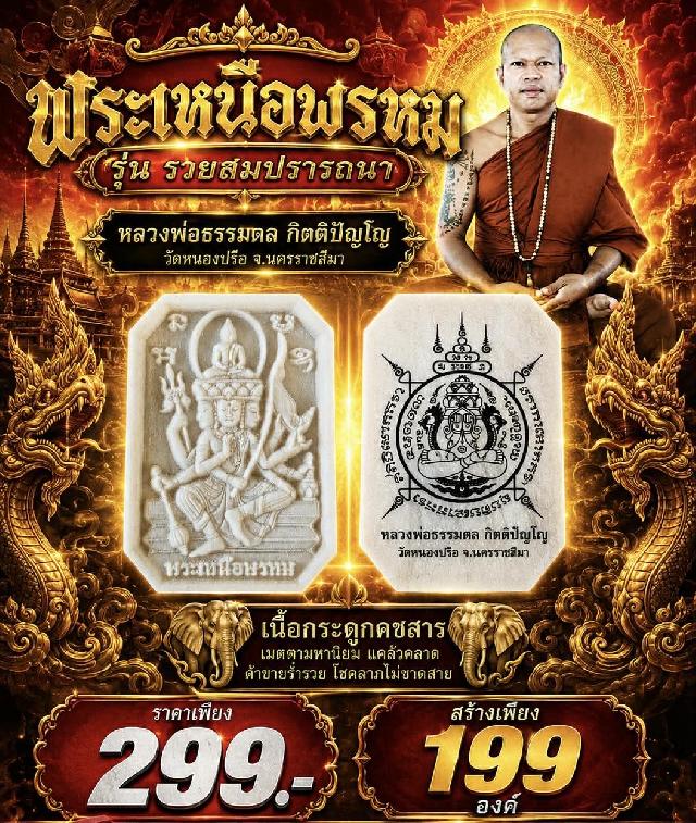 หลวงพ่อธรรมดล_กิตติปัญโญ 🪷วัดหนองปรือ จ. นครราชสีมา เปิดจองครับ
