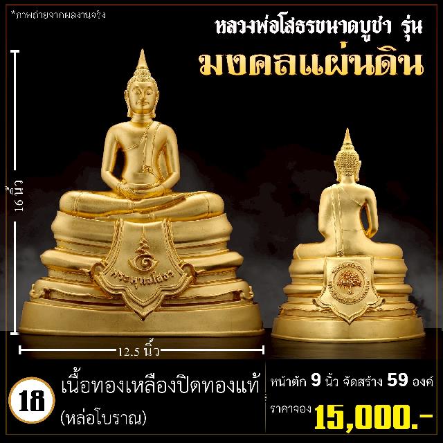 เปิดจoงกริ่งหลวงพ่อโสธร รุ่น มงคลแผ่นดิน (พระกริ่ง)