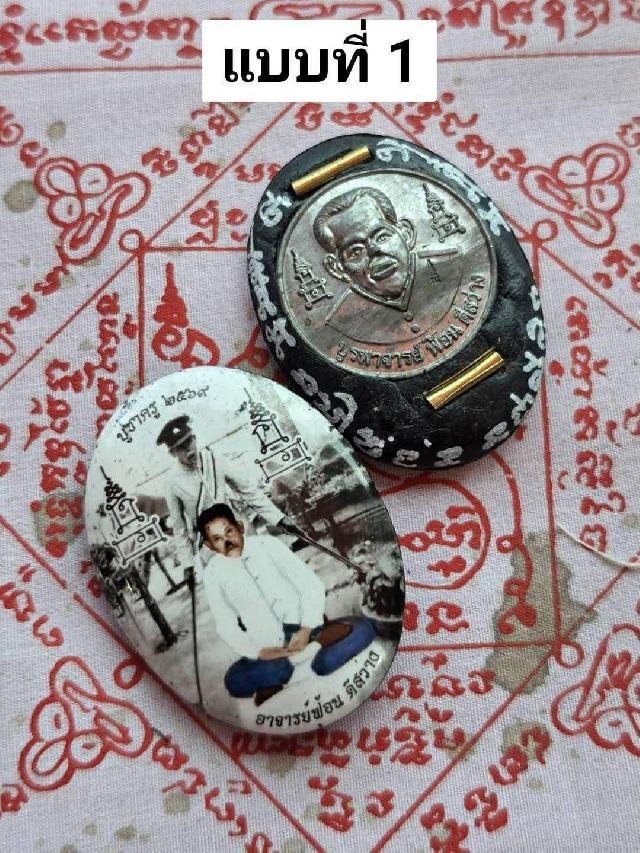 ล็อกเก็ตอาจารย์ฟ้อน ดีสว่าง รุ่นบูชาครู๒๕๖๙  สำนักอาจารย์ติ๊ก บ้านโป่ง  อ.บ้านโป่ง จ.ราชบุรี เปิดจองครับ