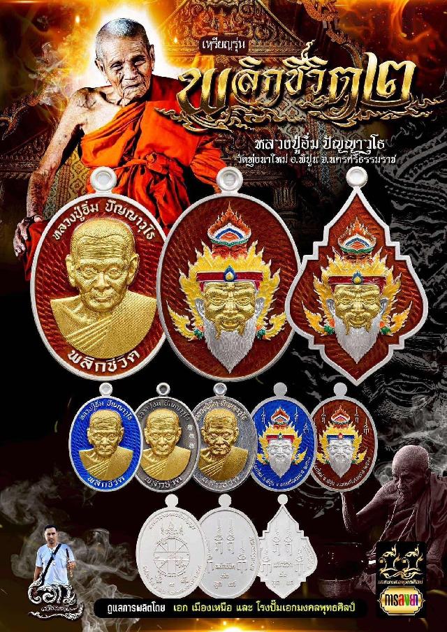 หลวงปู่อิ่ม ปัญญาวุโธ  วัดทุ่งนาใหม่  จ.นครศรีธรรมราช เปิดจองครับ