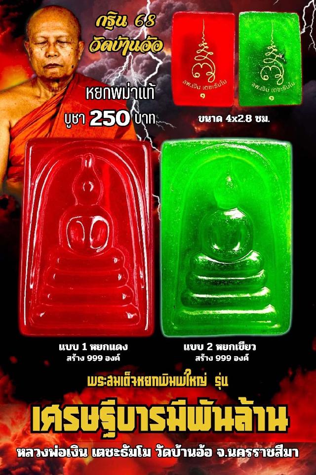 หลวงพ่อเงิน เตชะธัมโม เปิดจอง