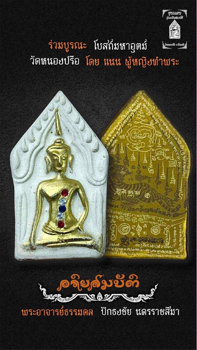 หลวงพ่อธรรมดล กิตติปัญโญ  วัดหนองปรือ อ.ปักธงชัย จังหวัดนครราชสีมา เปิดจองครับ