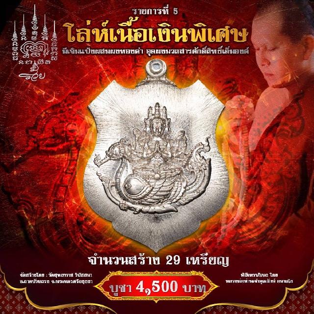 เหรียญท้าวมหาพรหม รุ่น พรพระพรหม เจ้าคุณรักษ์ อนาลโย วัดสุทธาวาส วิปัสสนา จ.อยุธยา  เปิดสั่งจองครับ