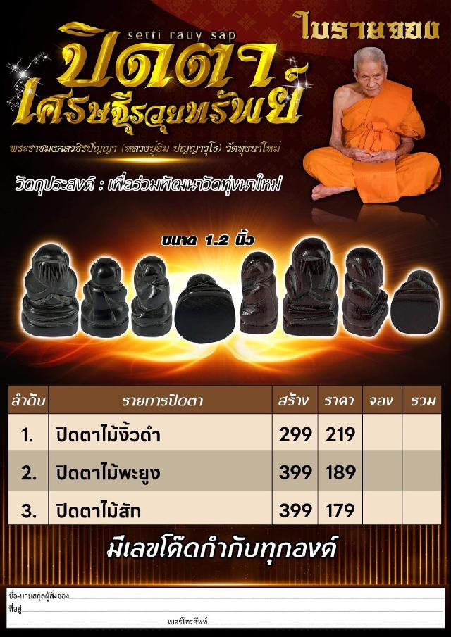 เปิดจองครับ พระปิดตา เศรษฐีรวยทรัพย์ หลวงปู่อิ่ม วัดทุ่งนาใหม่ นครศรีธรรมราช