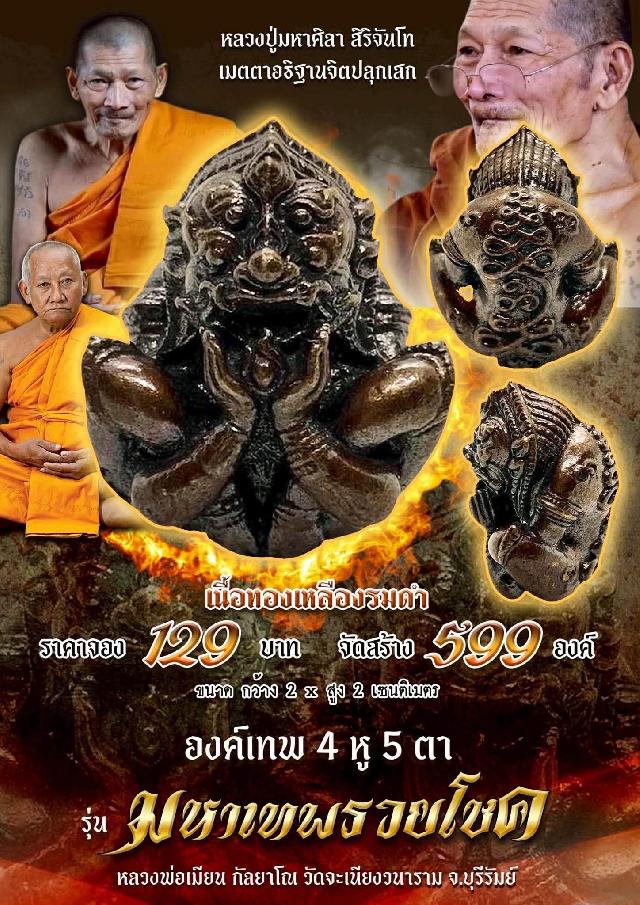 หลวงพ่อเมียน กัลยาโณ วัดจะเนียงวนาราม จ.บุรีรัมย์